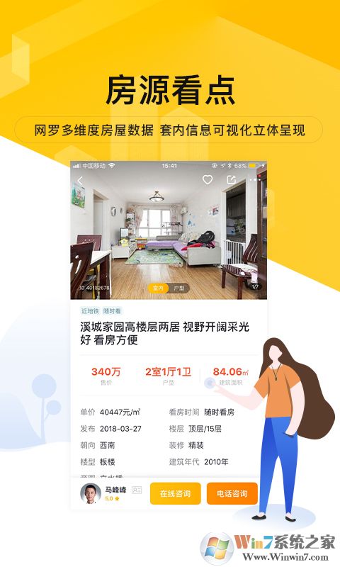 我爱我家租房买房