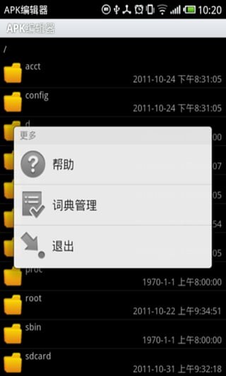 APK编辑器中文破解版