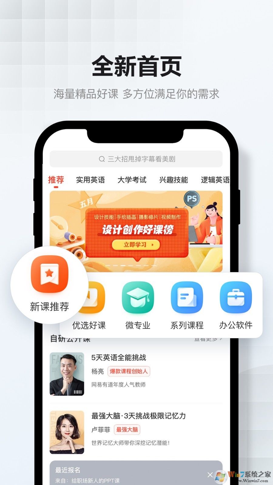 网易云课堂在线教育平台