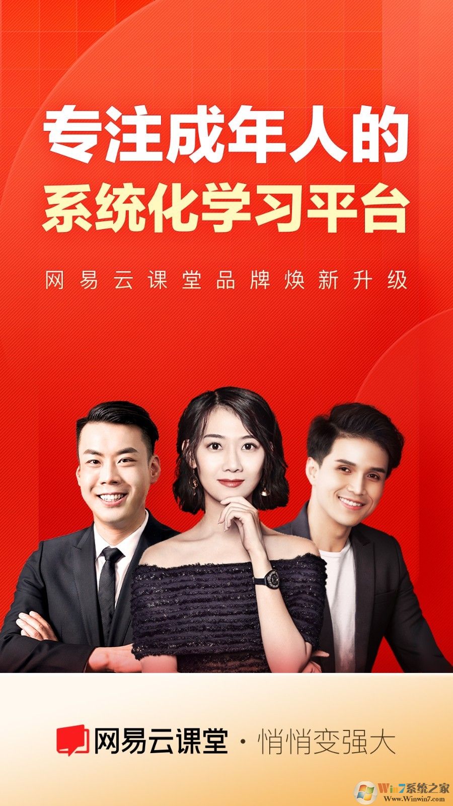 网易云课堂在线教育平台