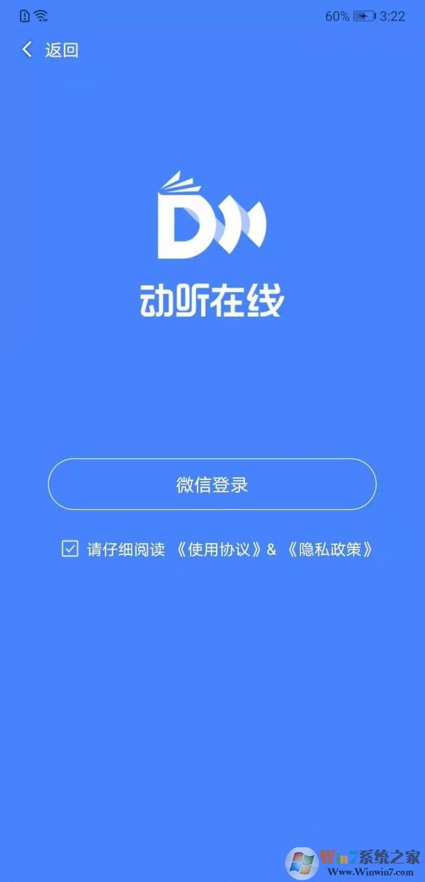 动听在线app下载-动听在线 安卓版v1.0