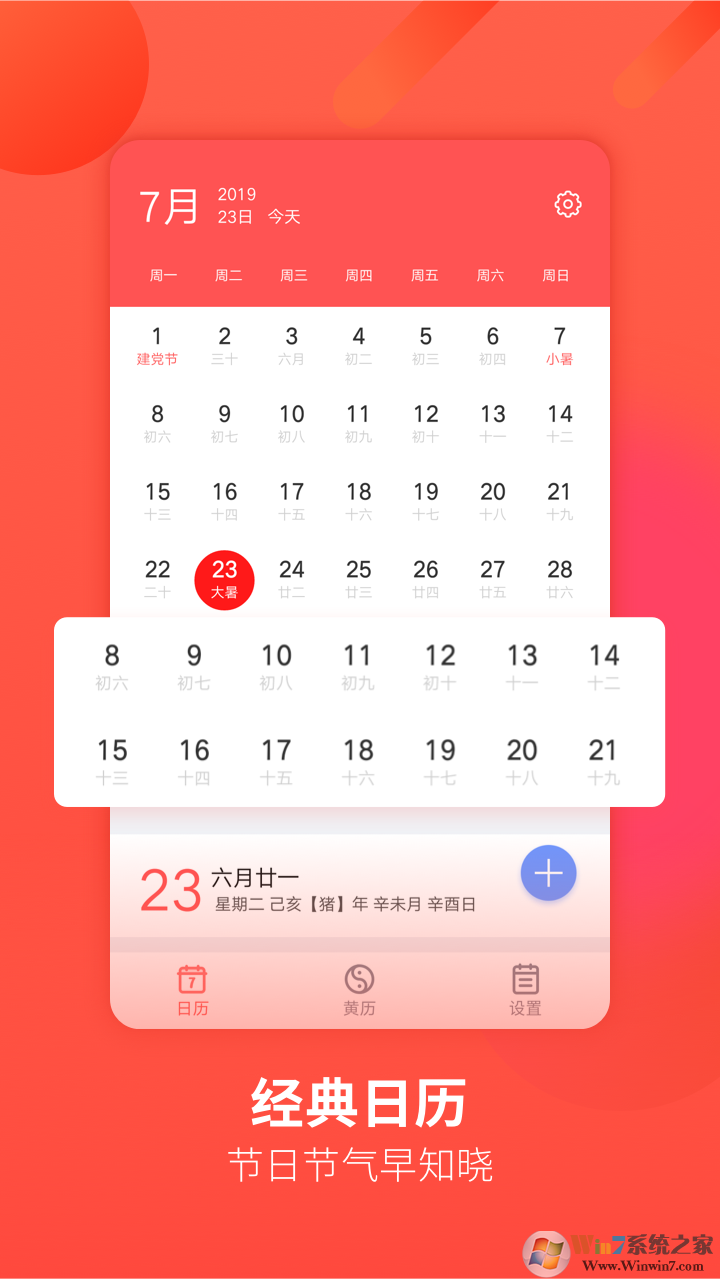 万年历2022年日历