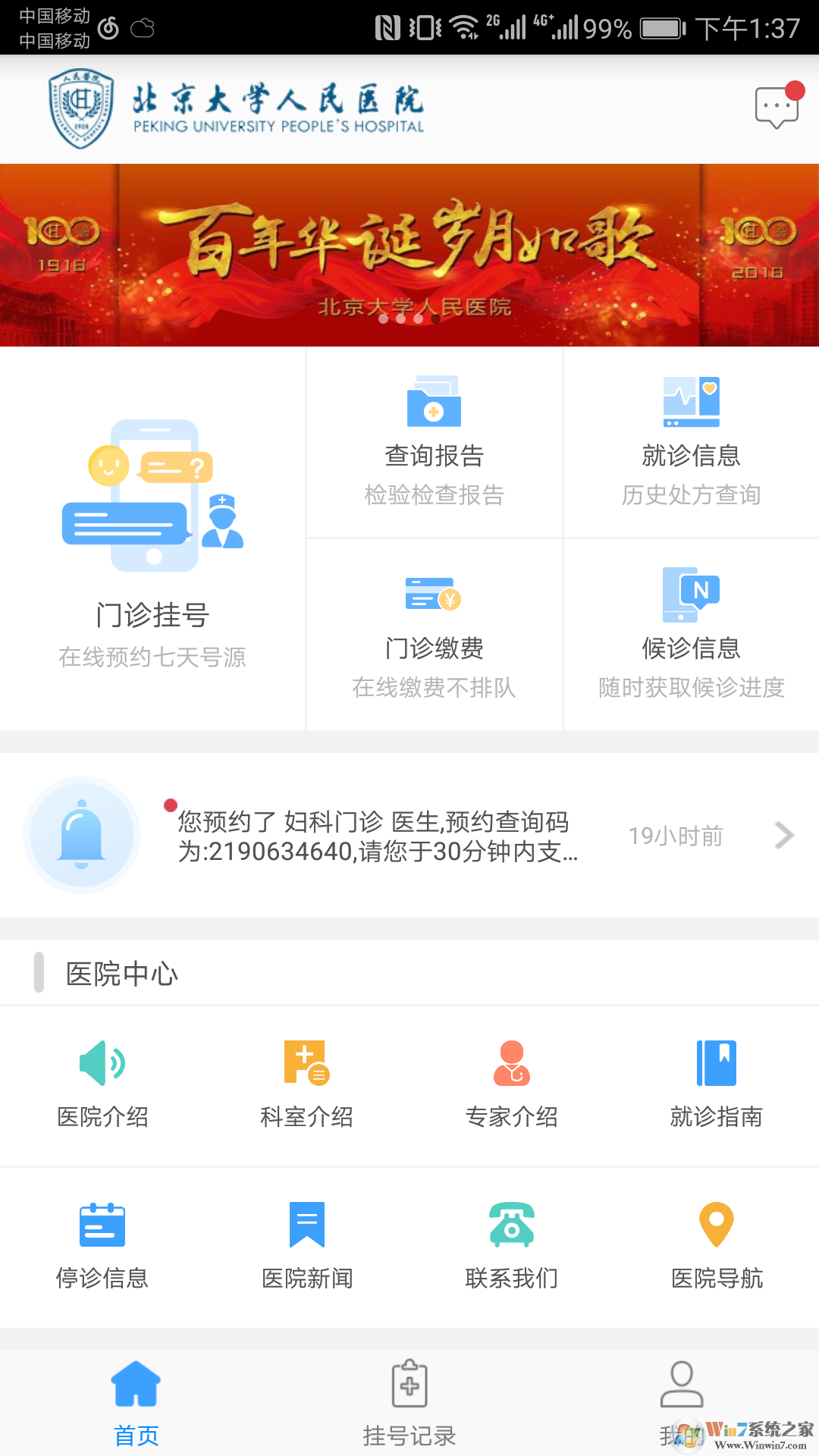 北京大学人民医院