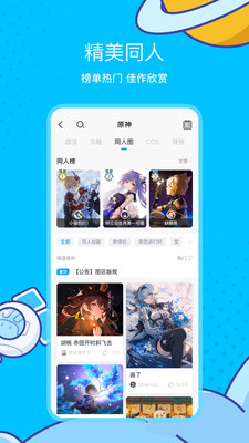 米游社游戏社区