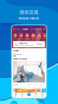 米游社游戏社区