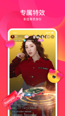 趣直播互动平台