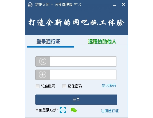 ά����ʦԶ�̹������� V7.0�ٷ���