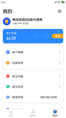 易联管家商户管理软件