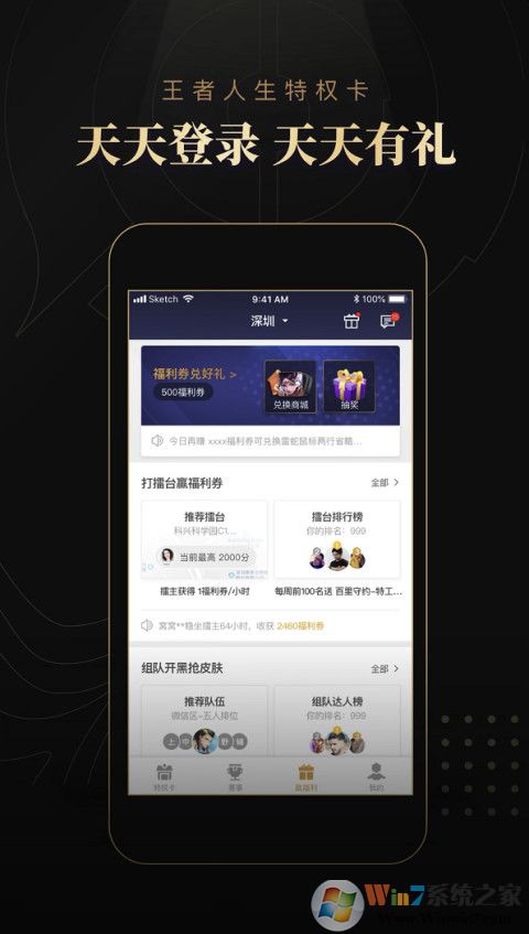 王者人生玩家社区