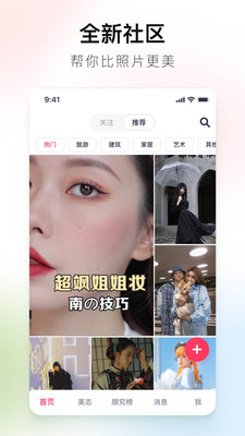 美图秀秀修图软件