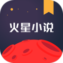火星小说阅读神器 V2.6.2安卓版