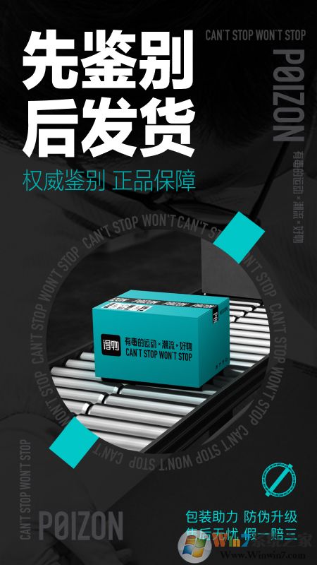 得物潮牌电商购物平台