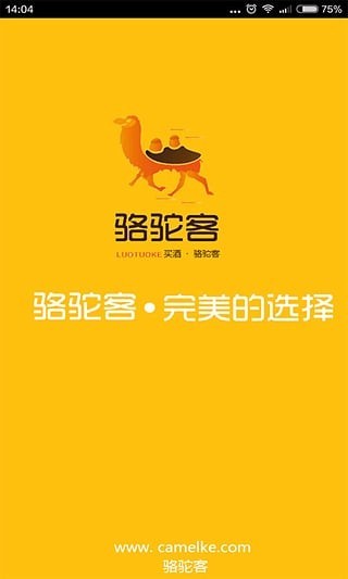 骆驼客