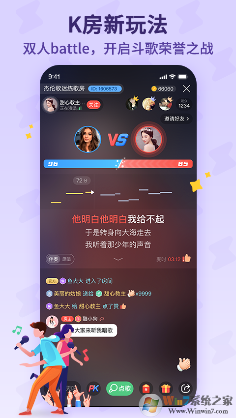 酷狗唱唱斗歌版连麦交友