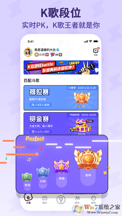 酷狗唱唱斗歌版连麦交友