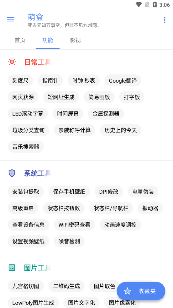 萌盒工具箱 萌盒工具箱