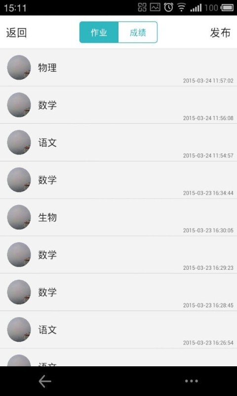 小黑板(家校互通)