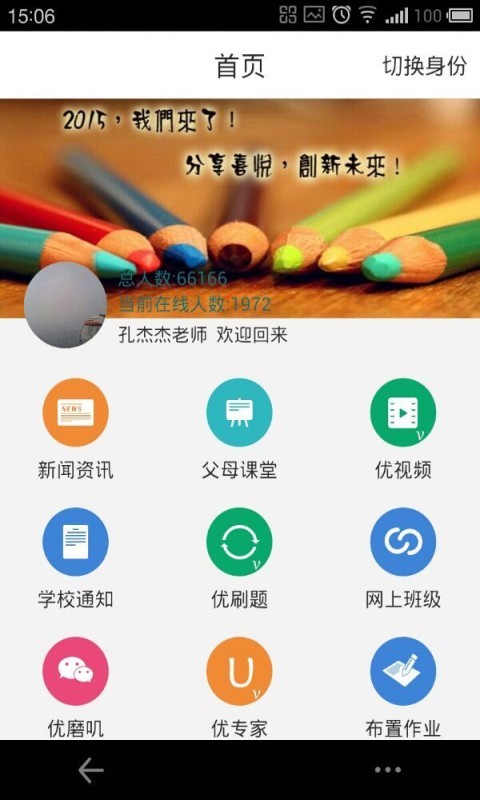 小黑板(家校互通)