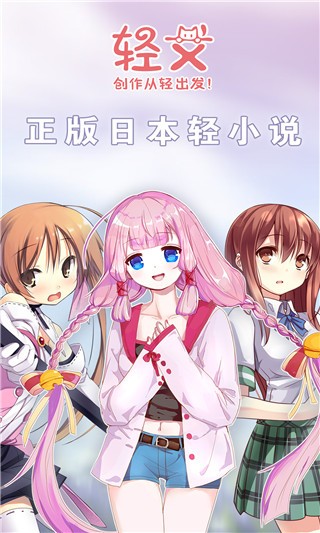 轻文轻小说APP破解版