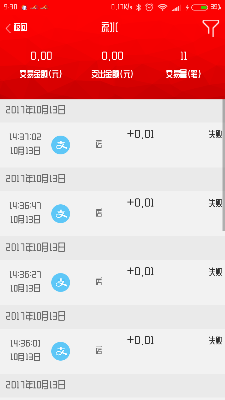 红码管家(店铺管理)