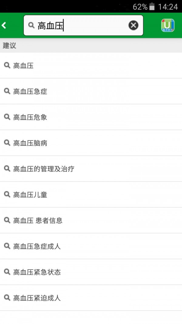 UpToDate(健康医疗)