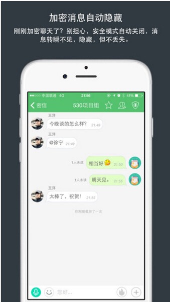 安司密信app下载