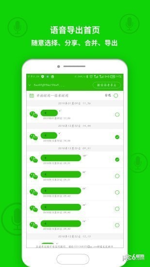 语音导出app
