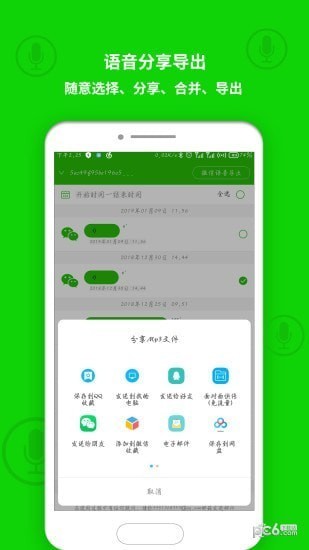 语音导出app
