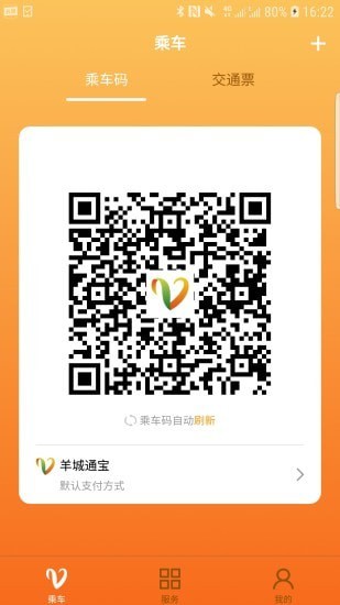 手机羊城通app