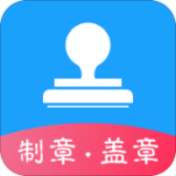 印章生成器 安卓版v2.6.5
