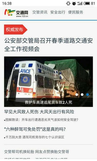 122交通网app下载