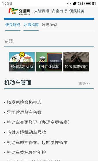 122交通网app下载