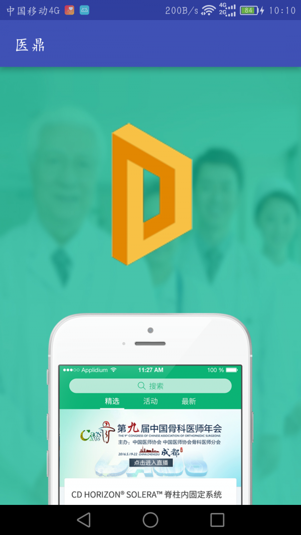 医鼎(医疗学习)