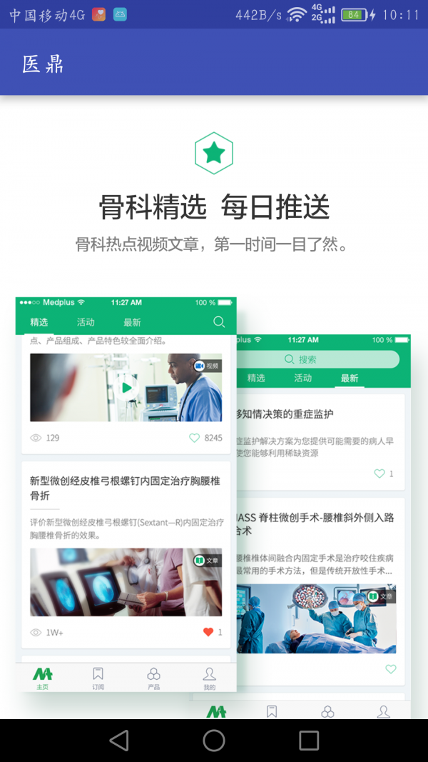 医鼎(医疗学习)