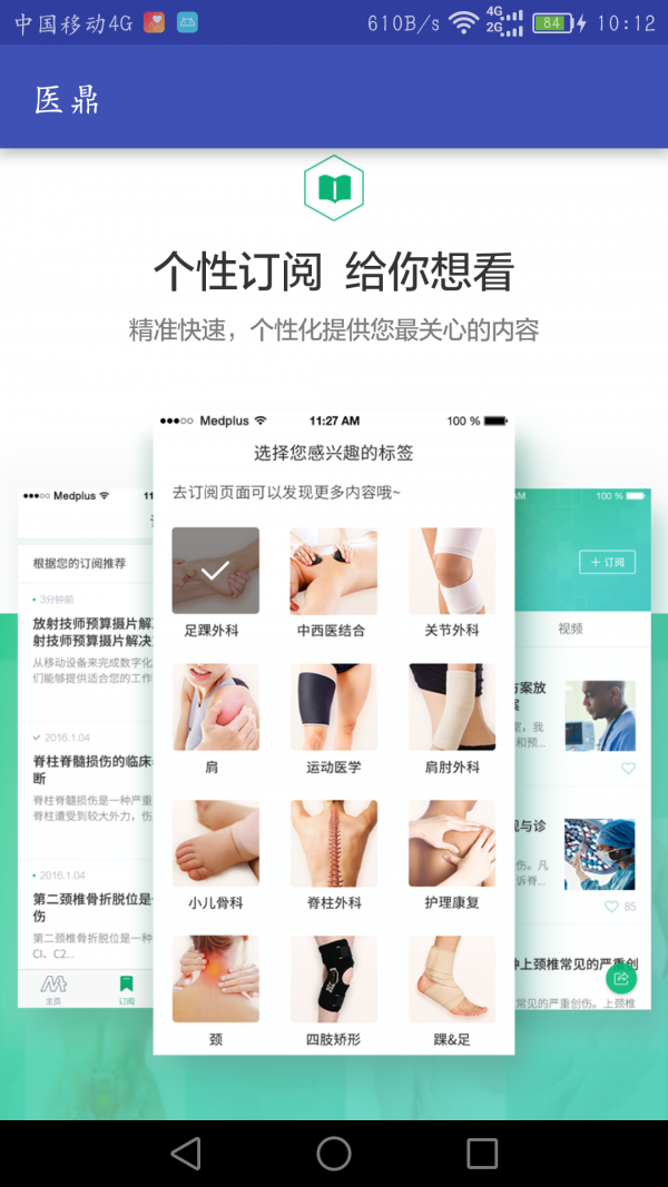 医鼎(医疗学习)