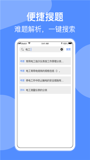 电工考试 电工考试