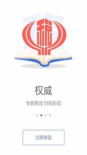 12366发票查询系统下载