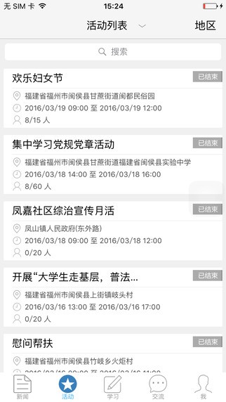 党员e家app 党员e家用户登录