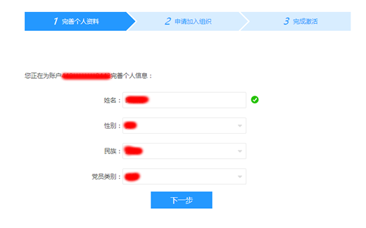 党员e家怎么注册 党员e家怎么激活图文教程 党员e家