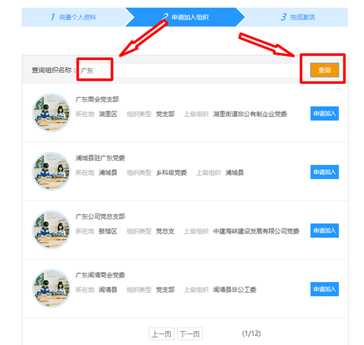 党员e家怎么注册 党员e家怎么激活图文教程 党员e家用户登录