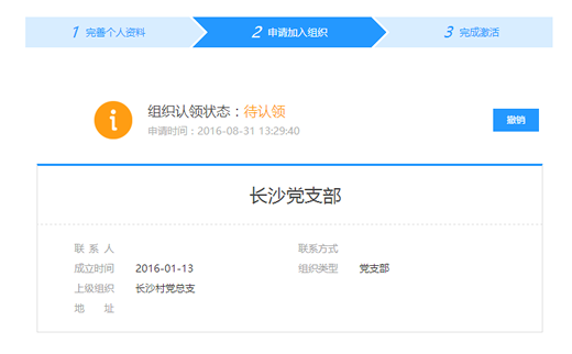 党员e家怎么注册 党员e家怎么激活图文教程 党员e家
