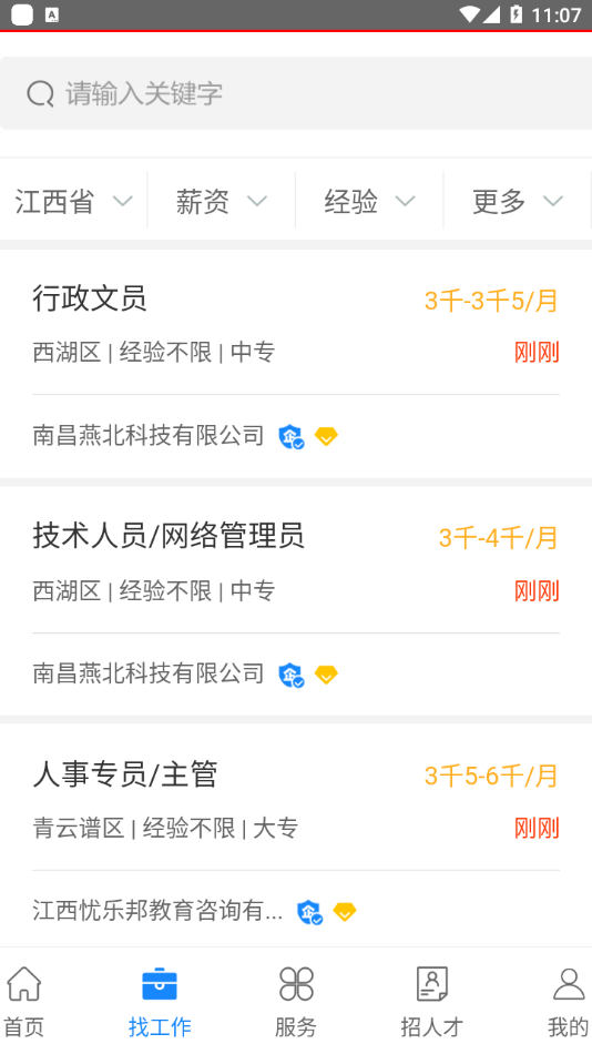 江西人才网 江西人才网