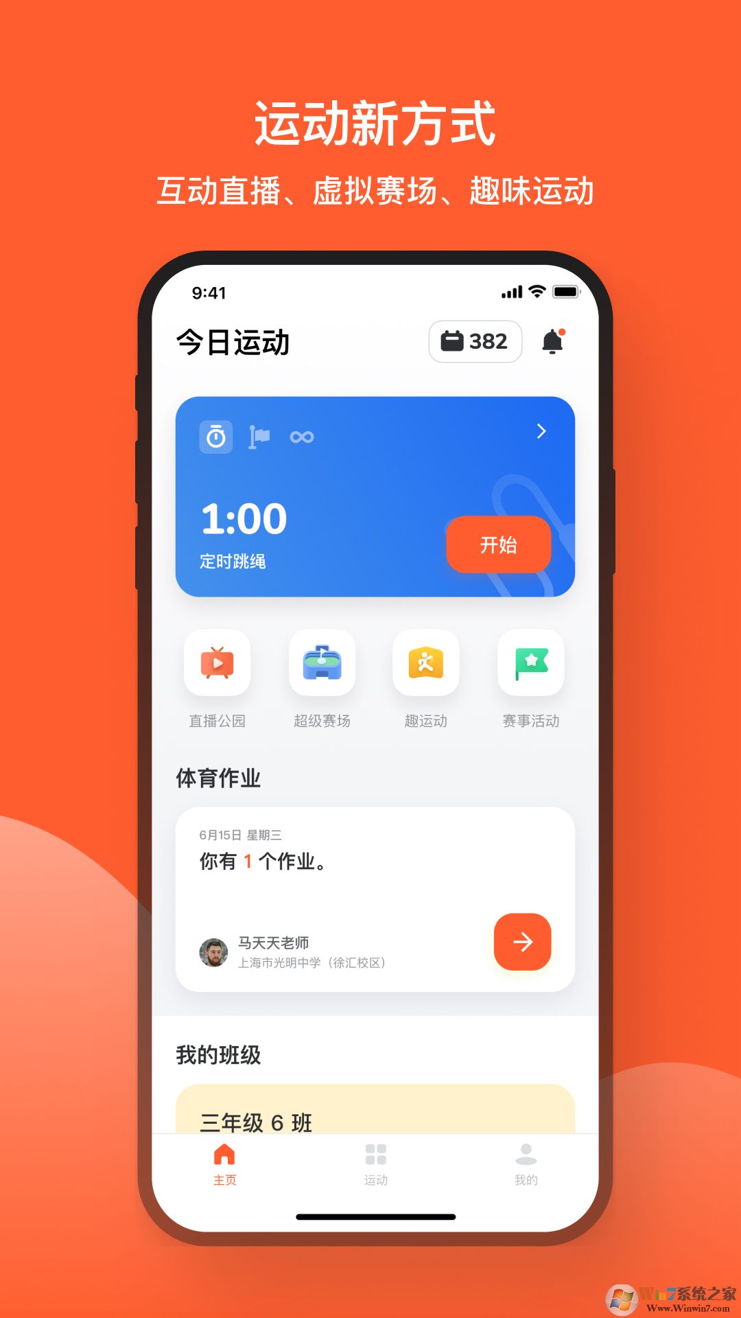 天天跳绳训练软件