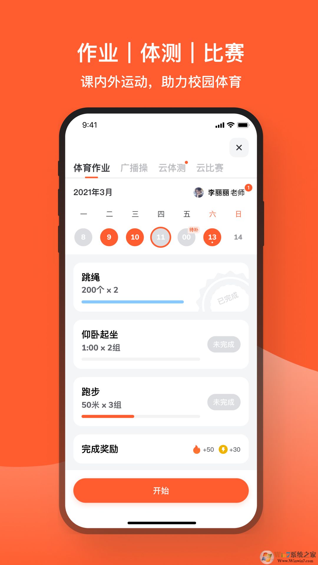 天天跳绳训练软件
