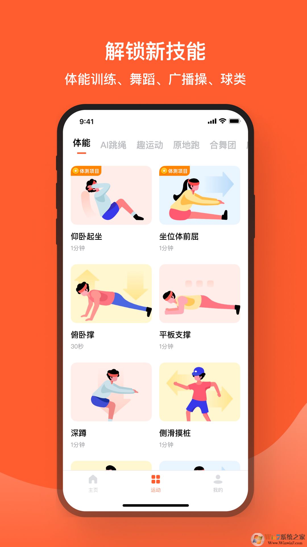 天天跳绳训练软件