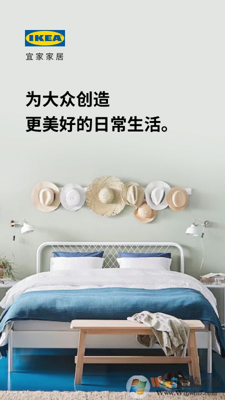 IKEA宜家家居购物平台