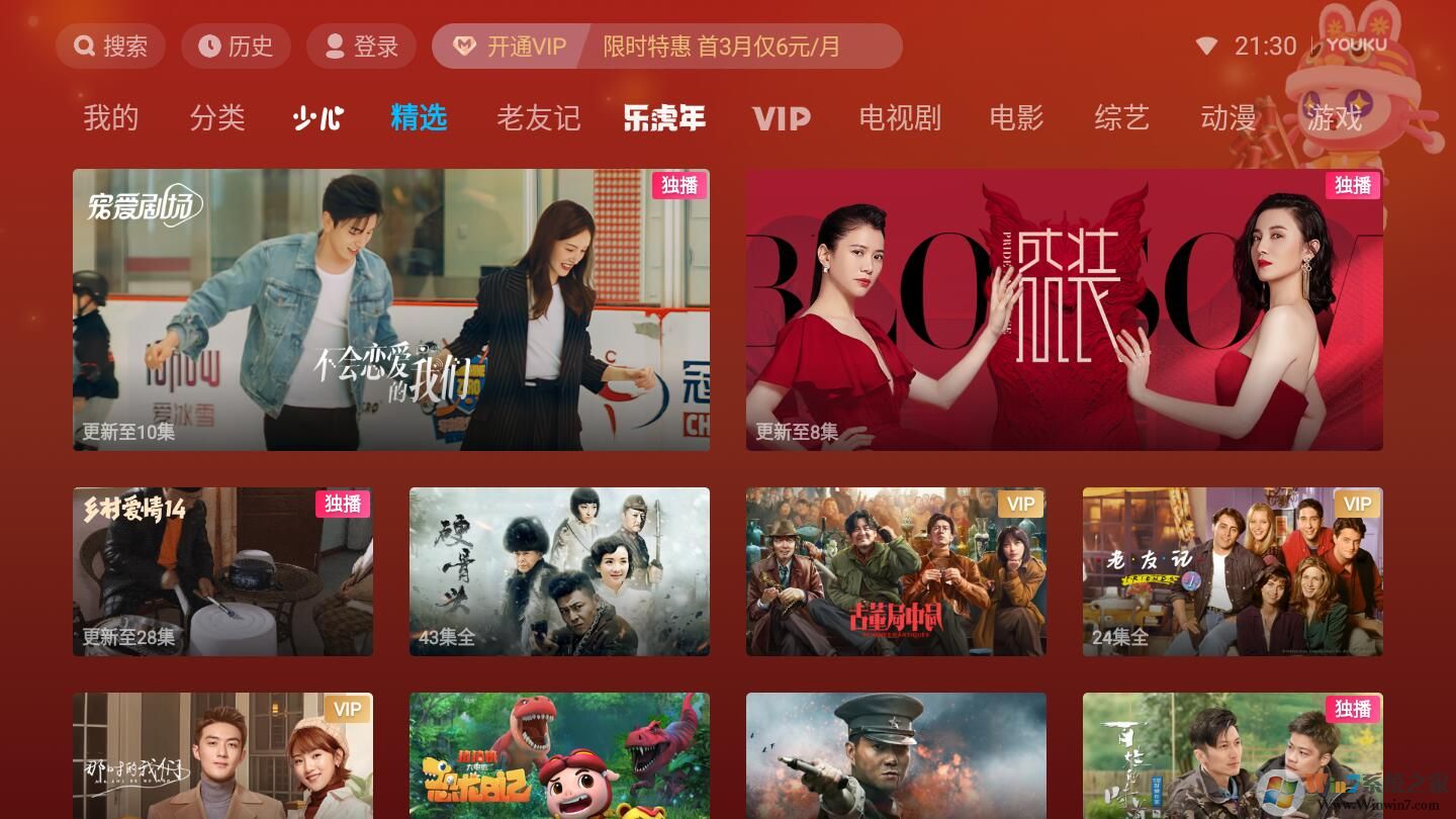 优酷视频电视版(非CIBN酷喵)