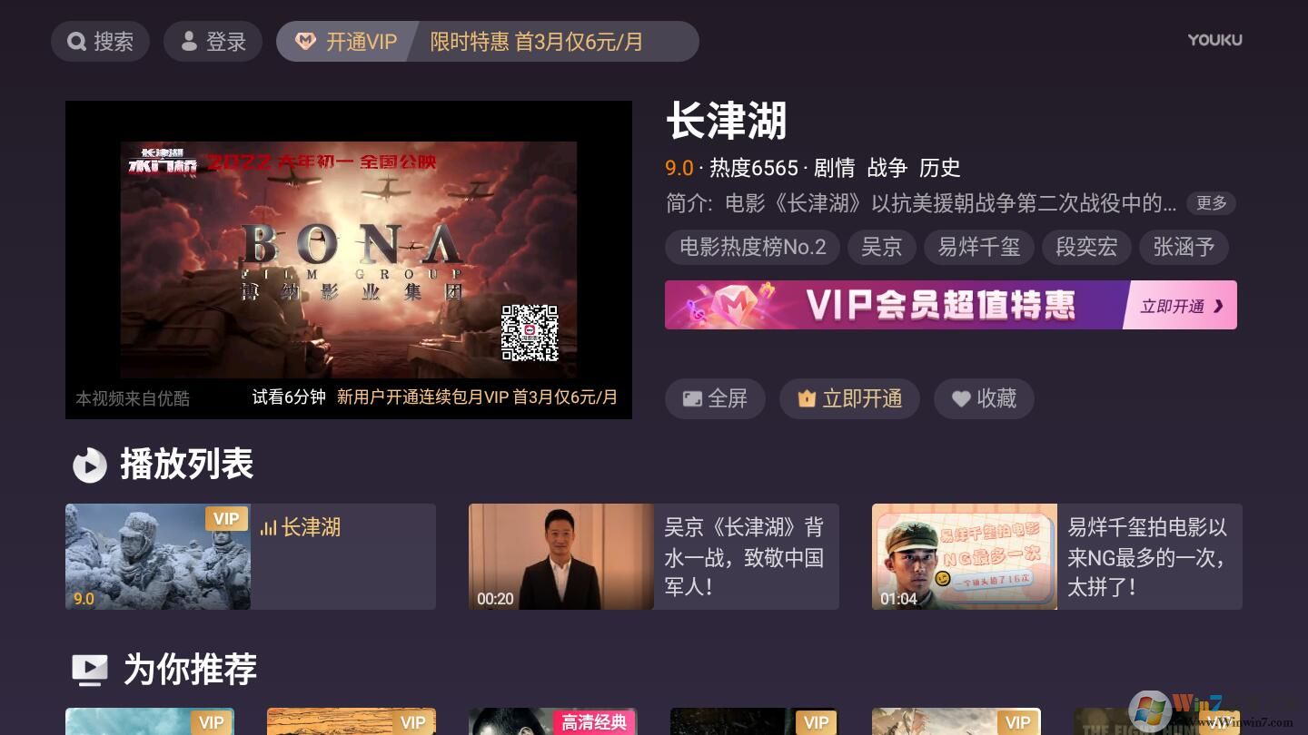 优酷视频电视版(非CIBN酷喵)