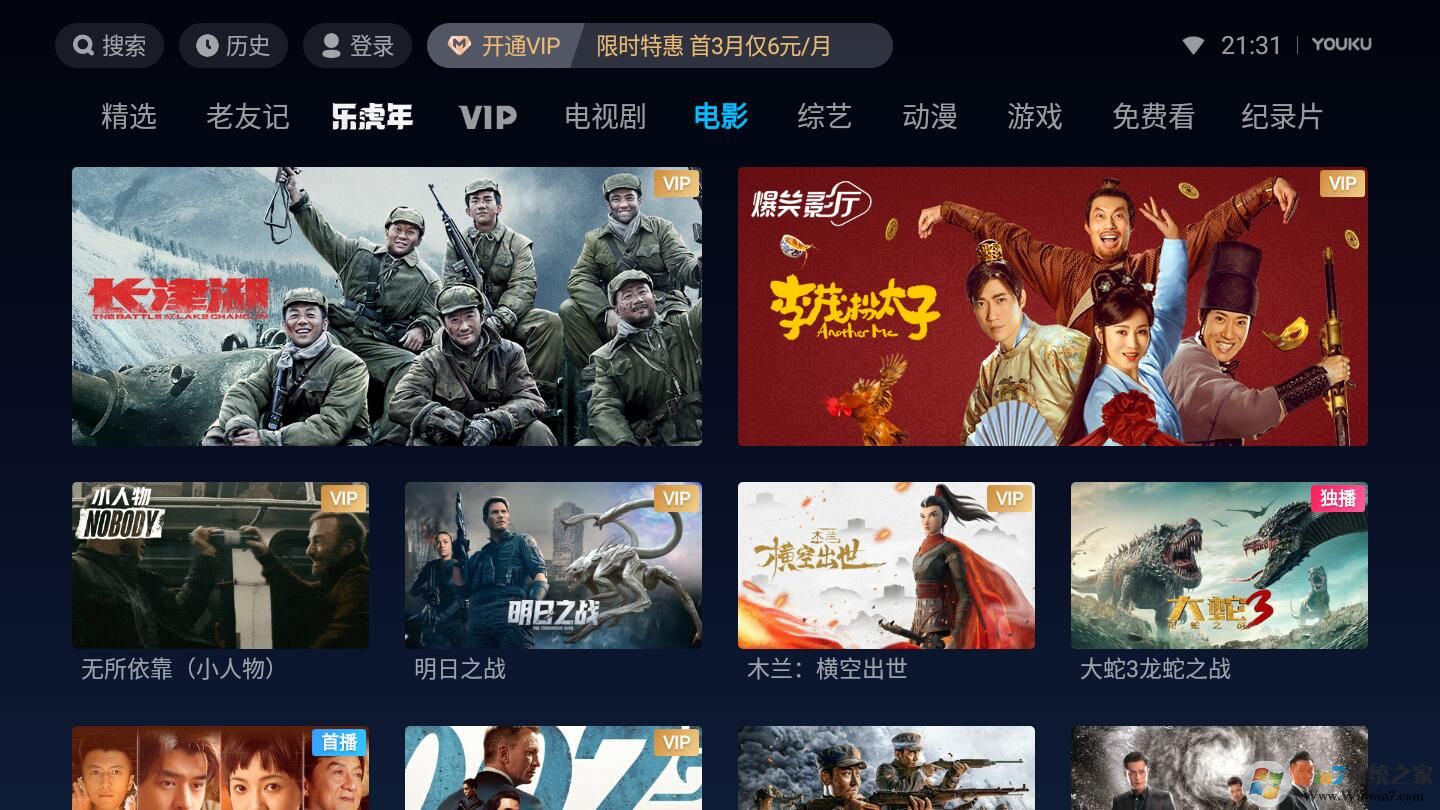 优酷视频电视版(非CIBN酷喵)