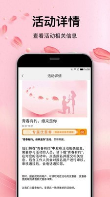 青春有约(社交交友)